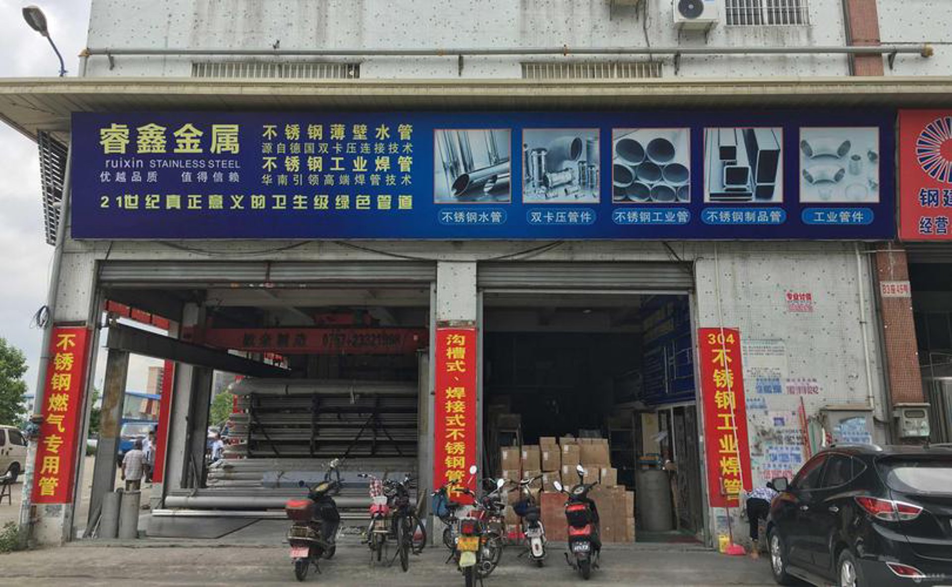 鑫睿发不锈钢